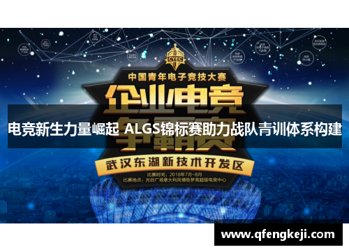 电竞新生力量崛起 ALGS锦标赛助力战队青训体系构建 电竞新生力量崛起 ALGS锦标赛助力战队青训体系构建